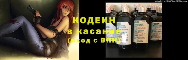 Codein Purple Drank  купить  цена  Новомосковск 